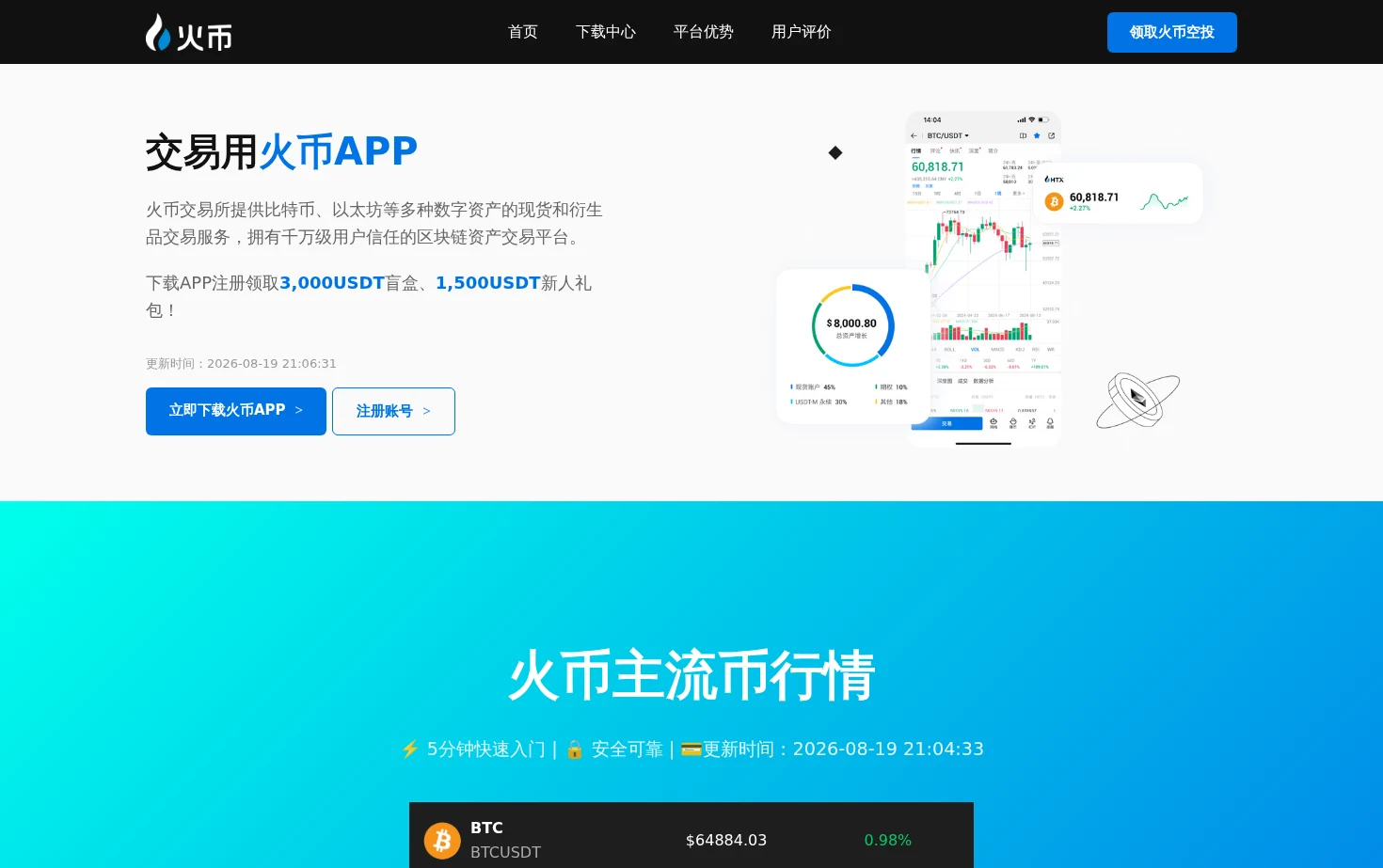 火币交易所 HTX 页面快照